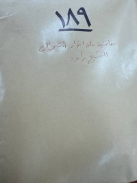 Image of حاشية على انوار التنزيل