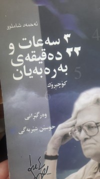 Image of كۆچیرۆك