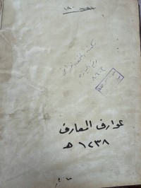 Image of عوارف المعارف