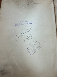 Image of شرح الشافية (جارة لبردي)