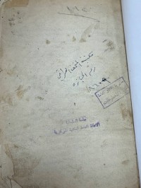 Image of حاشية على كتاب الفقه (التحفة)