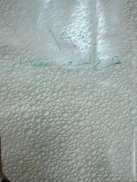 Image of شرح المطول