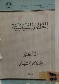 Image of النظم السياسية