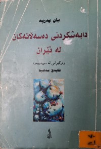Image of دابەشکردنی دەسەڵاتەکان لە ئێران