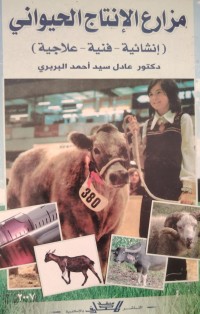 Image of مزارع الانتاج الحيواني