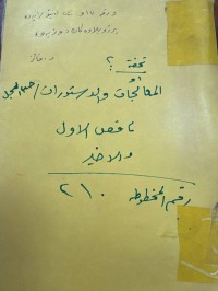 Image of المعالجات والدستورات (فارسي)