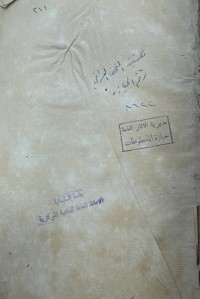 Image of مصطلحات الشعراء (كركوكي زادة) ناقص من الاخير