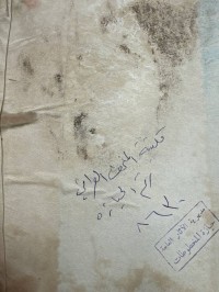 Image of حاشية ابن ابي الشريف على شرح العقائد النسفية للتفتازانى