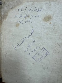 Image of حاشية على شرح المطول (بيدا انه ناقص من الا خير)