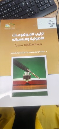 Image of ترتيب الموضوعات الاصولية ومناسباته