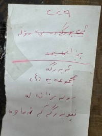 Image of منضومة تبدا ب( برايش هو ربزا) وعلي مايبدو انه المخطوطة كانت تشمل علي : ولا يوجد  و (ب برايش هو ربزاهم)داخل الغلاف علية