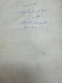 Image of منهاج الطالبين