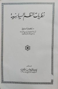 Image of نظريات النظم السياسية