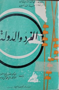 Image of الفرد والدولة