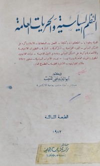 Image of النظم السياسية والحريات العامة