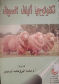 Image of تكنولوجيا ألياف الصوف