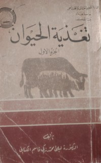 Image of تغذية الحيوان