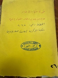 Image of شرح شهاب الاخبار