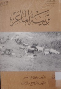 Image of تربية الماعز