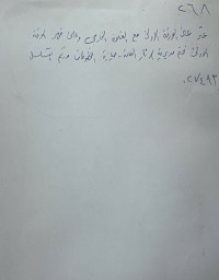 Image of حاشية على شرح الايساغوجي