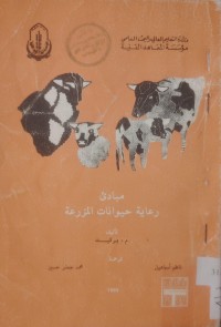 Image of مبادئ رعاية حيوانات المزرعة