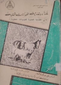 Image of غذاء وتغذية الحيوانات الحقلية