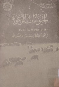 Image of الحيوانات الرعوية