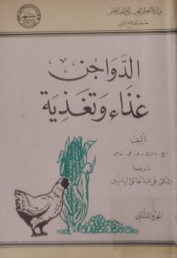 Image of الدواجن غذاء وَتَغَذِية