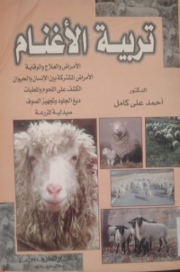 Image of تربية الأغنام