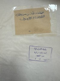 Image of نفحات الانس في حضراب القدس