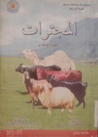 Image of المجترات