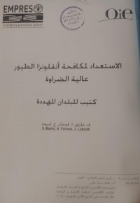 Image of الاستعداد لمكافحة أنفلونزا الطيور عالية الضراوة