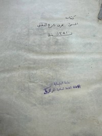 Image of باب الحرق من كتاب شرح المغني