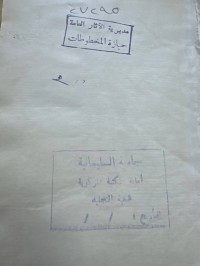 Image of مختار الاحاديث