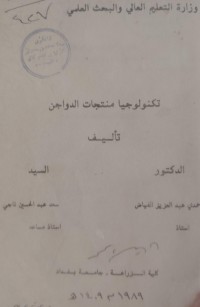 Image of تكنولوجيا منتجات الدواجن