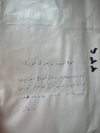 Image of مەولودنامەی شێخ حوسێنی قازی