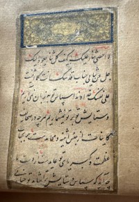 Image of رسالة لوائح (جامي) مفارق ومعاني