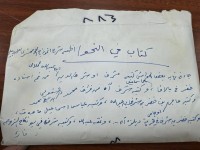 Image of کتاب في النحو  یظن انە شرح الانموذج للزمحشري ا لاشرح للاردبیلي