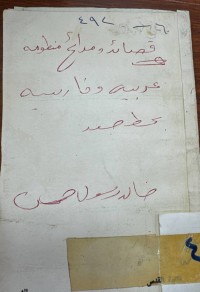 Image of قصائد ومدائح منظومة  8 ورقه‌