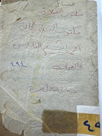 Image of مکتوب کاک احمد الشیخ فی فضائل الصلاة