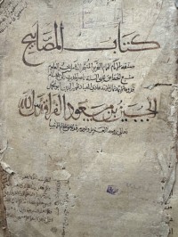 Image of مصابيح السنة