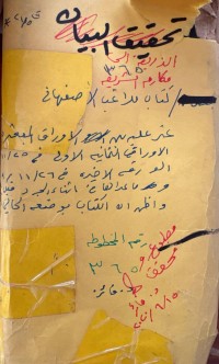 Image of تحقيق البيان راغب الاصفهاني