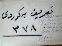 Image of تصريف به كوردى
