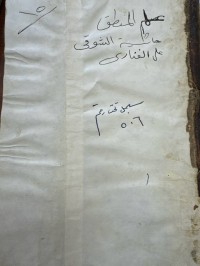 Image of علم المنطق (لیست مخطوطة)