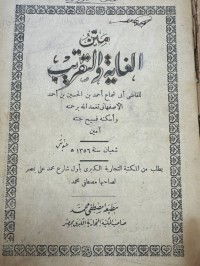 Image of متن الغایة والتقريب (لیست مخطوطة)