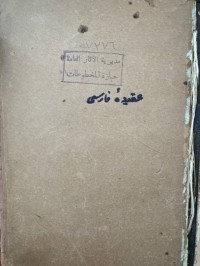 Image of عقيدة فارسية