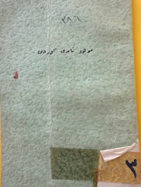 Image of مولودنامه