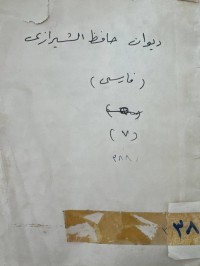 Image of ديوان حافظ الشيرازي