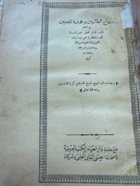 Image of منهاج الطالبین (مطبوع)