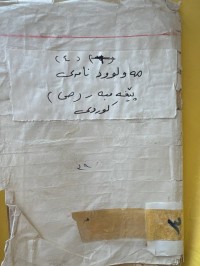 Image of مەولودنامەی پێغەمبەر